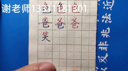 笑的笔画笑的笔顺 西瓜视频