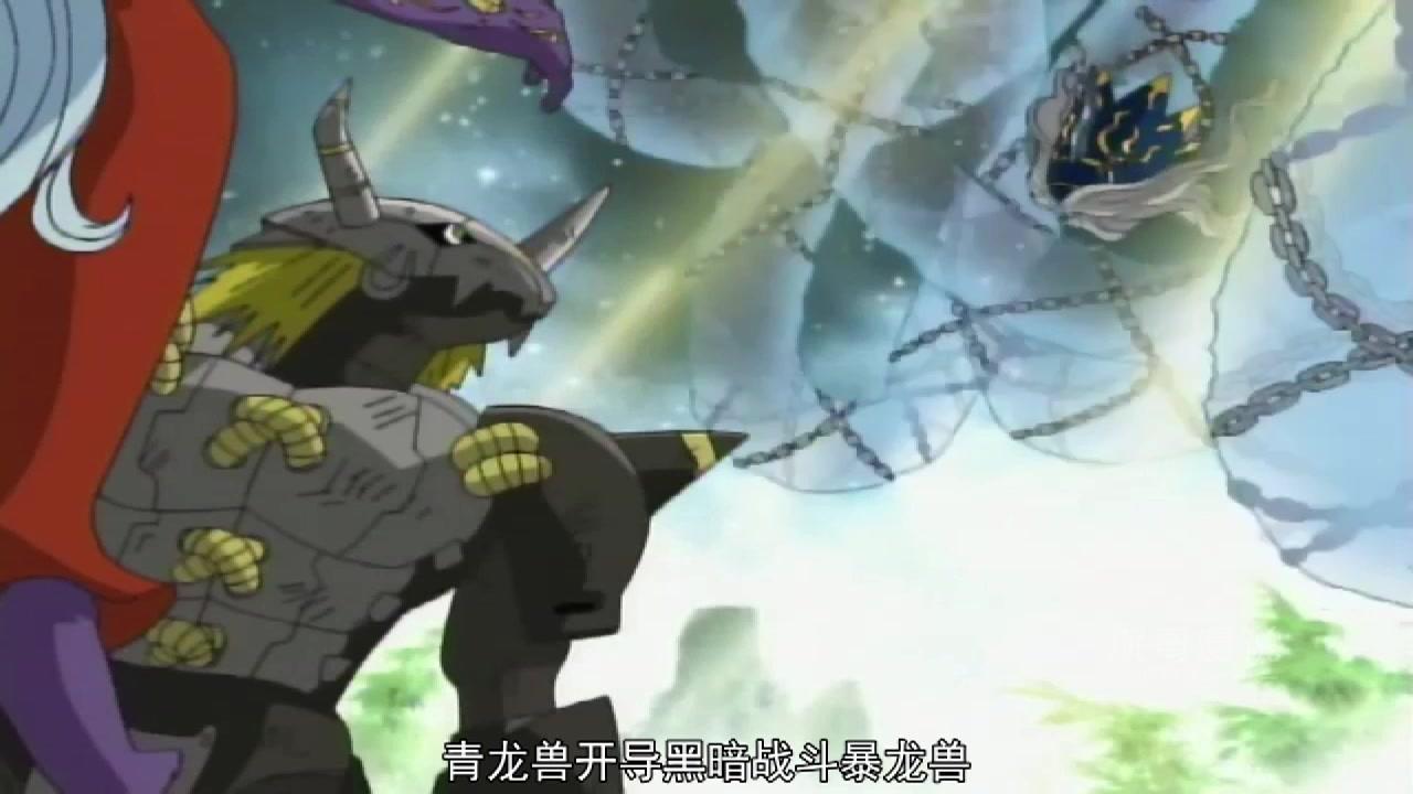 《动漫解说》_数码宝贝：史上最丑数码宝贝出现！传说的青龙兽带来重要消息92