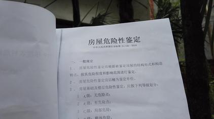 危房鉴定师 西瓜视频