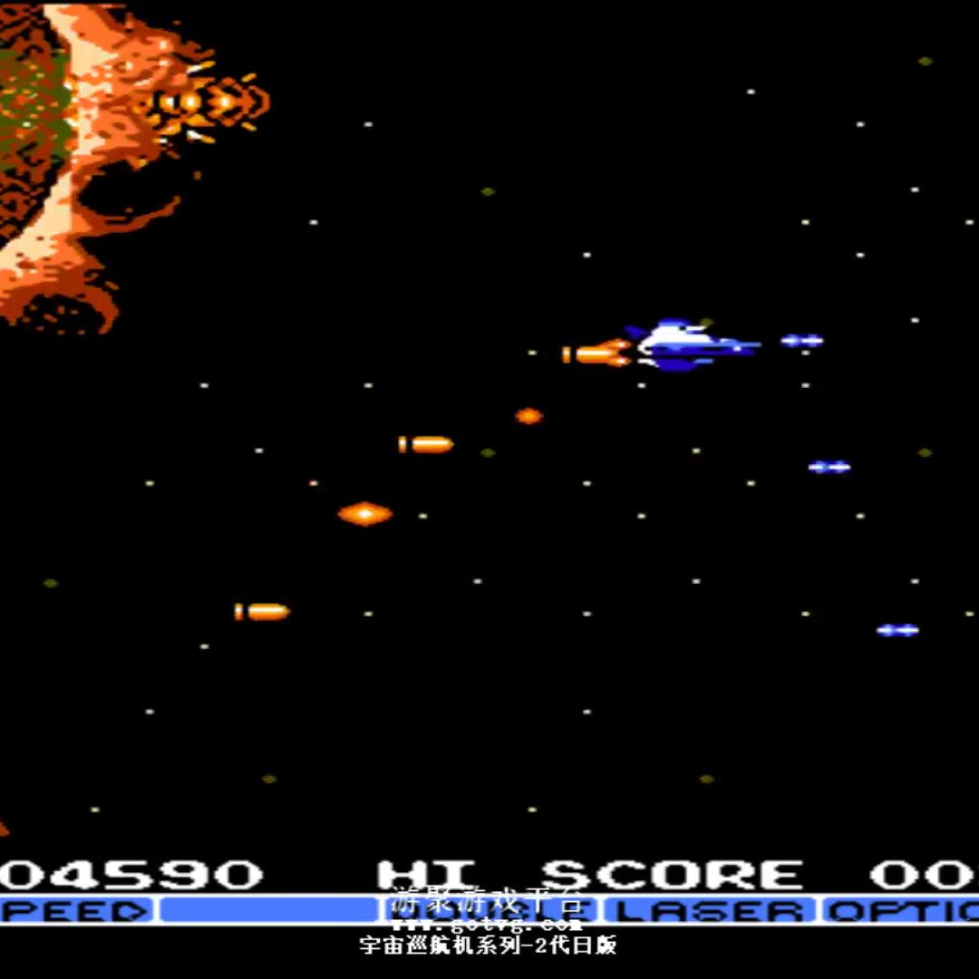 Fc沙罗曼蛇的正传 宇宙巡航机2代一命 西瓜视频