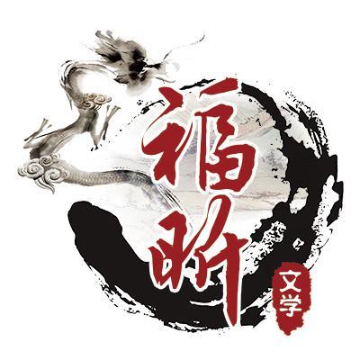 福昕文学头像