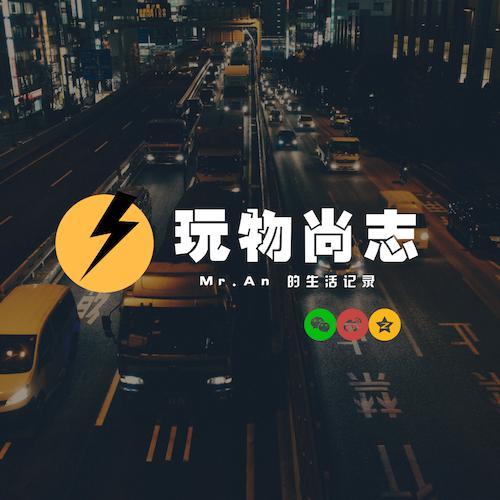 玩物尚志2019头像