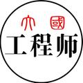大国工程师 头像