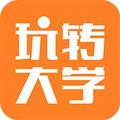 玩转大学 头像